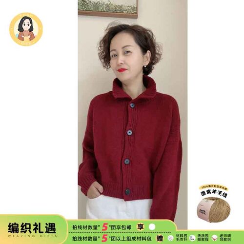 直播专享【璟素开衫】 手工DIY编织材料包 赠工具赠教程(含视频)