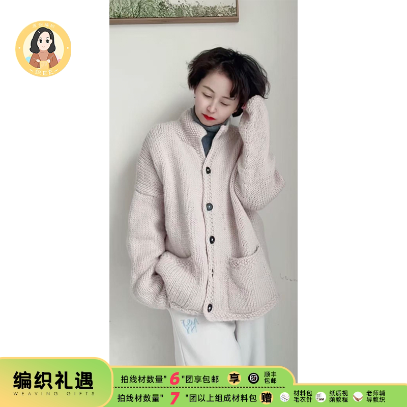 织EE【复古开衫 】巴素兰100%细羊毛50克/团 拍1份赠材料包