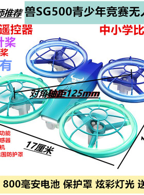 老师推荐兽SG500promax无人机中小学组航模竞速比赛用四轴飞行器
