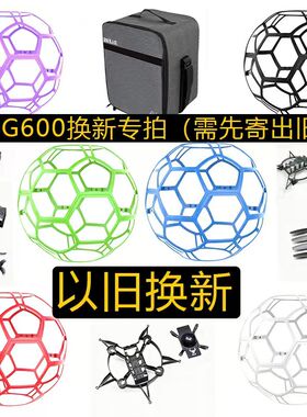 兽 sg600promax配件足球无人机保护罩电池机架叶片多充线电机配件