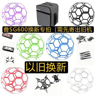 兽sg600promax配件足球无人机保护罩电池机架叶片多充线电机配件