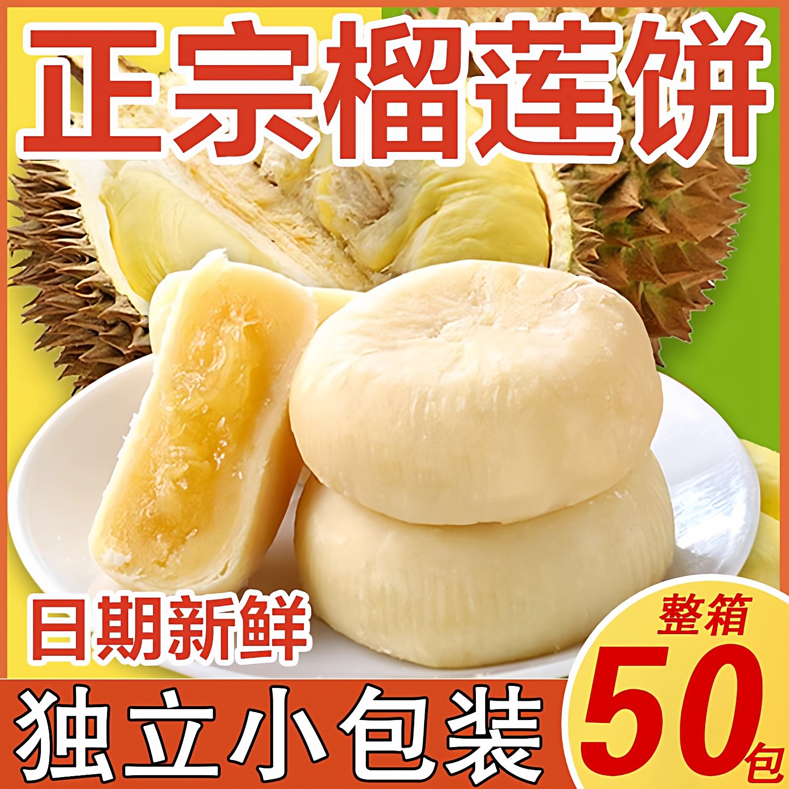 正宗猫山王榴莲饼夹心酥网红饼干面包整箱早餐休闲零食品云南特产