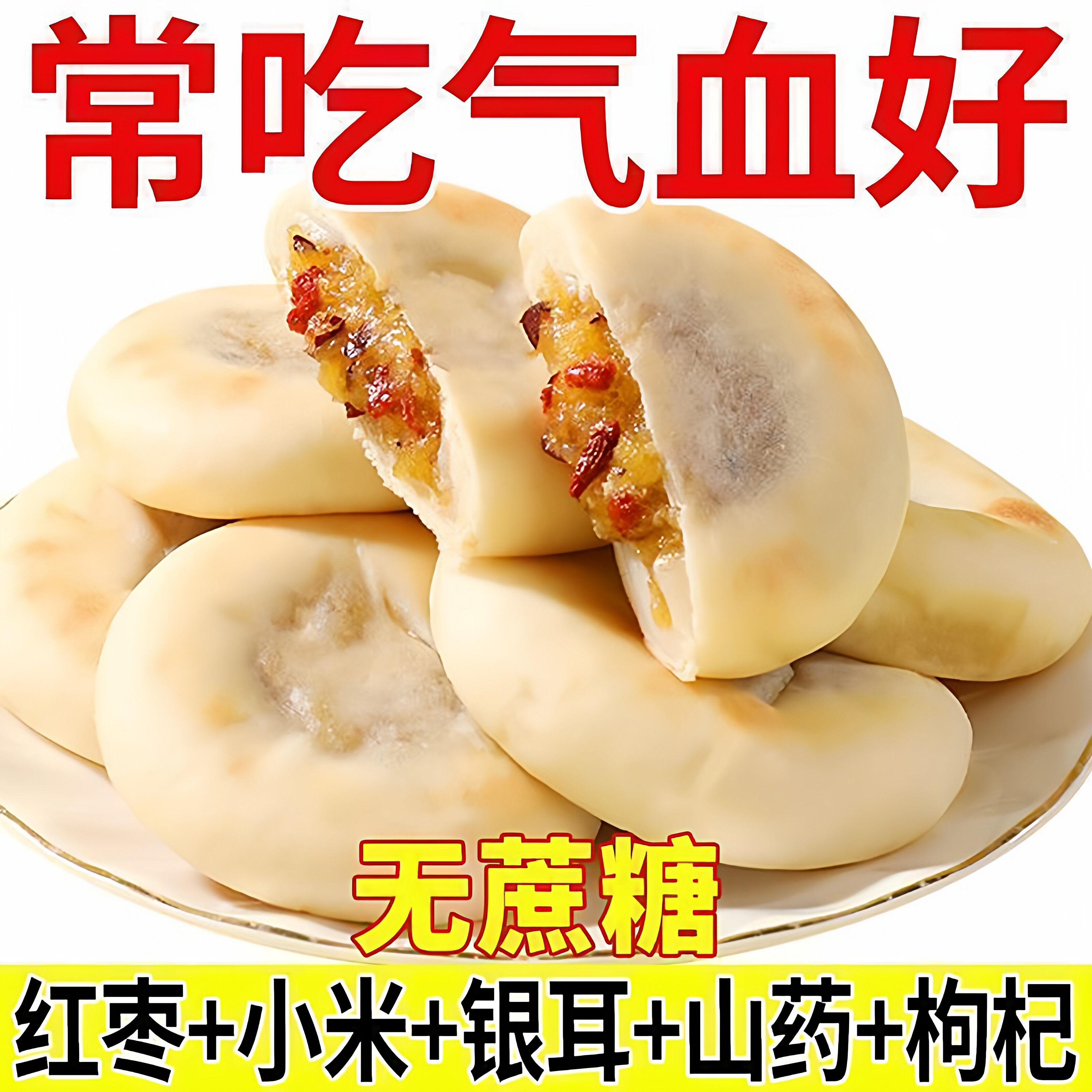 小米山药银耳饼早餐代餐健康小吃孕妇老人中式糕点特产零食下午茶