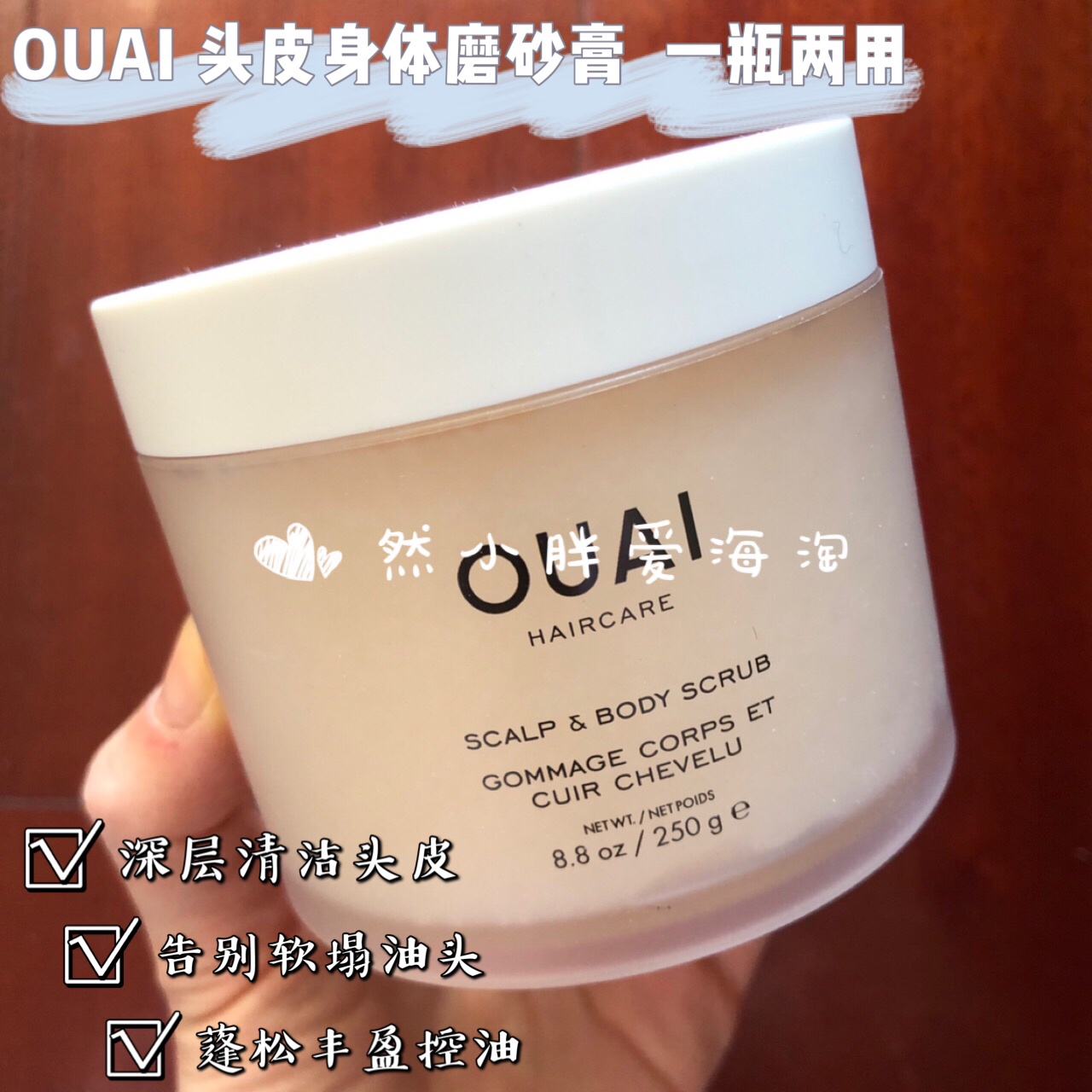 OUAI头皮身体两用磨砂膏去角质