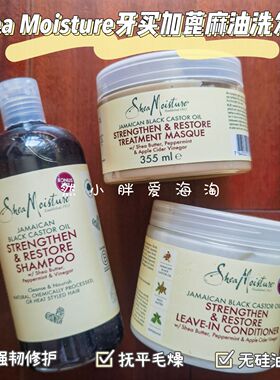 英国海淘Shea Moisture牙买加黑蓖麻油强韧洗发水免洗护发素发膜