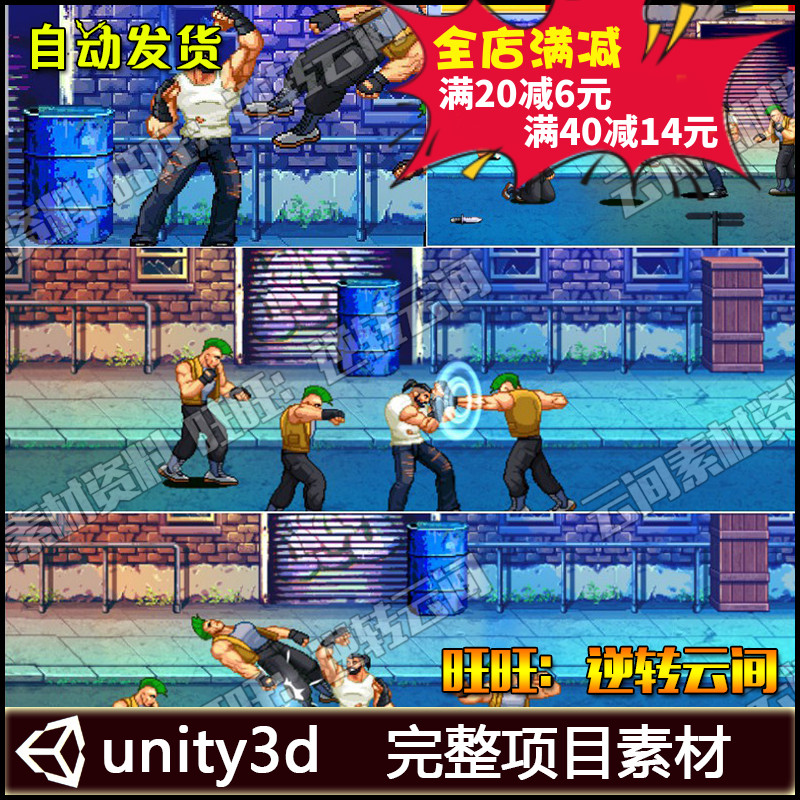 Unity3DÄ£ÐÍ ÏñËØ·çºá°æ½Öͷ׳ºº¸ñ¶·»÷´òÓÎÏ·ÍêÕûÏîÄ¿ ×ÊÔ´ËØ²Ä