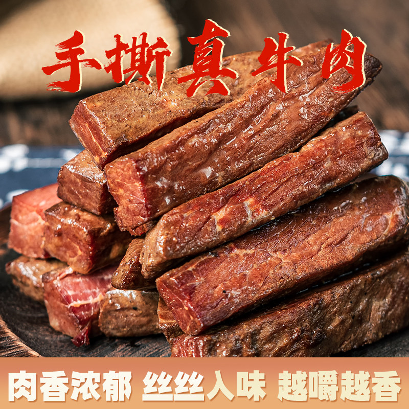 【商超同款】江志忠手撕牛肉88g眉山非遗香辣零食手撕条形牛肉,零食/坚果/特产,牛肉类,淘宝优惠券,粉丝福利购,淘宝优惠卷