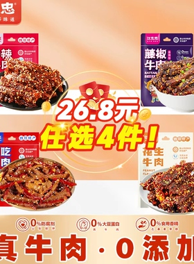 江志忠五香麻辣牛肉冷吃牛肉花生牛肉四川特产美食休闲零食