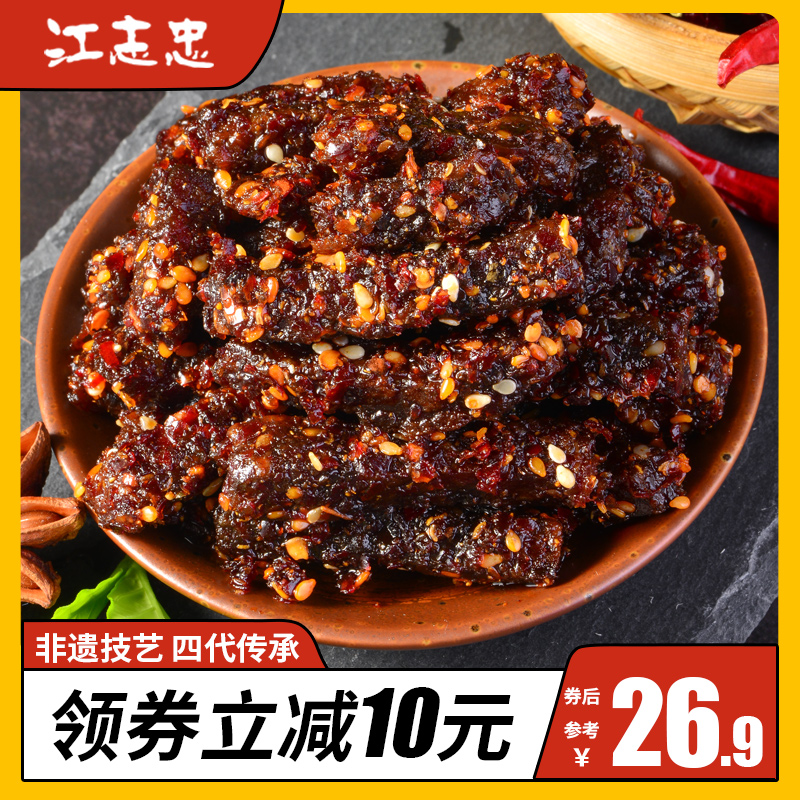 【薇娅推荐】江志忠香辣五香麻辣牛肉