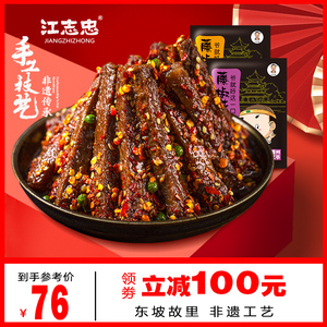 【满减专区】江志忠藤椒麻辣/五香牛肉118gx3 四川休闲零食