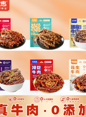 江志忠真牛肉不掺杂冷吃香辣五香藤椒口味任选四川休闲零食美食