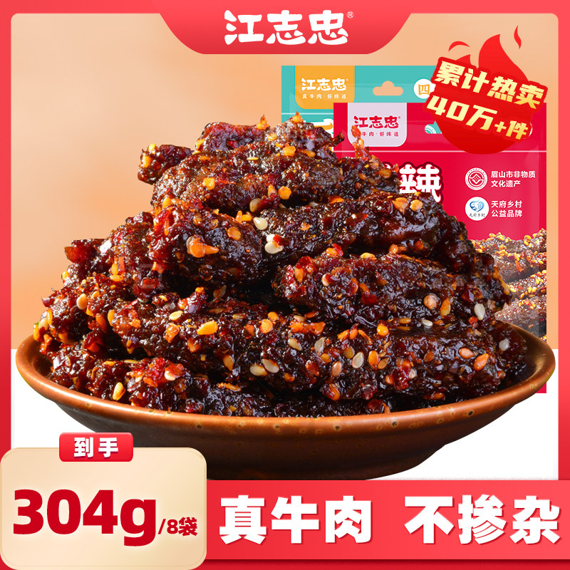 【所有女生的衣橱直播间】江志忠牛肉8袋组合装五香香辣各四袋