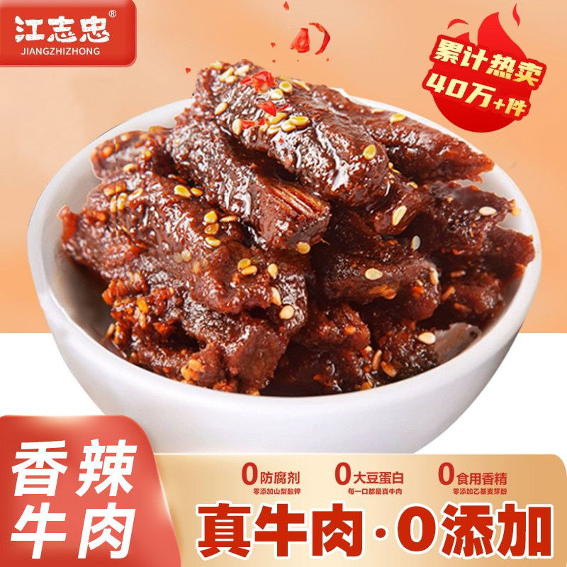 江志忠藤椒麻辣牛肉条118g*2袋四川特产冷吃即食熟食牛肉干小零食