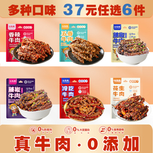 江志忠真牛肉冷吃任选4件