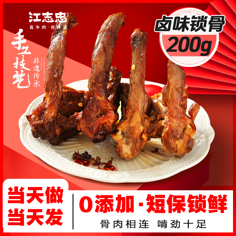 江志忠四川办公室零食200g鸭架子