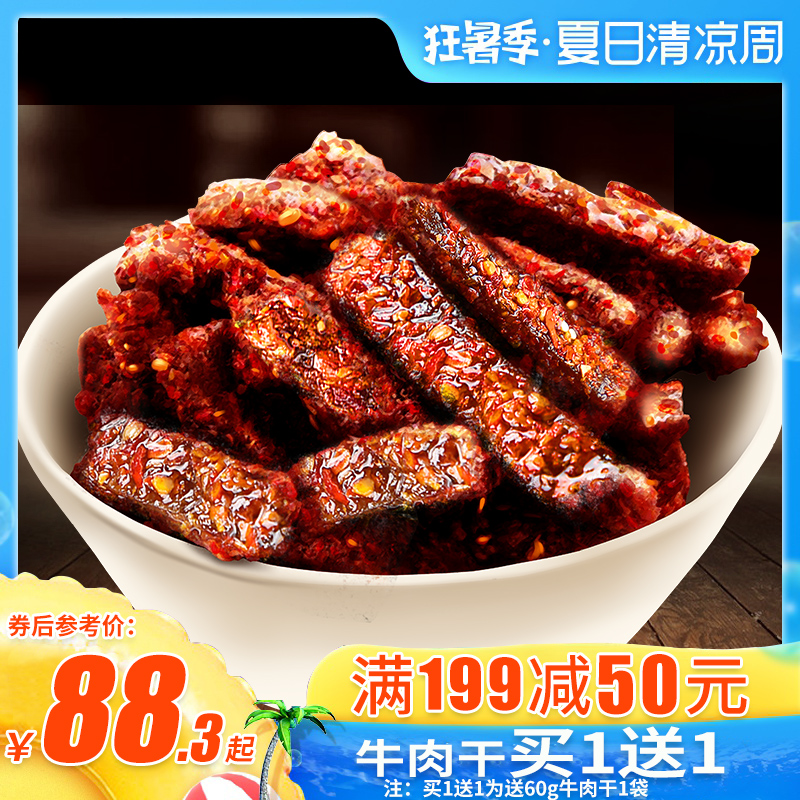 ??¡¾½Ö¾ÖÒ-ÏãÀ±Å£Èâ¸É500g¡¿Å£ÈâÀàÁãʳÎåÏã/ÂéÀ±¶ÀÁ¢Ð¡°ü×°