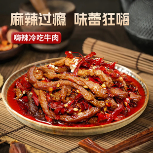 四川特产江志忠香辣冷吃牛肉96g 4袋共计384g开袋即食美味休闲