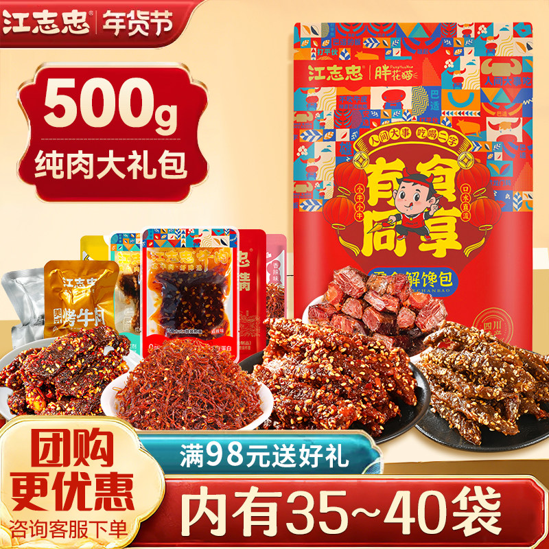 江志忠 2026年货新品500g四川成都特产牛肉大礼包走亲访友送礼盒,零食/坚果/特产,糕点礼盒/伴手礼,淘宝优惠券,粉丝福利购,淘宝优惠卷