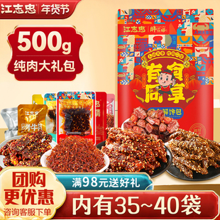 江志忠 2026年货新品500g四川成都特产牛肉大礼包走亲访友送礼盒