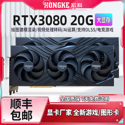 RTX3080 20G游戏显卡绘图渲染深度学习AI人工智能DeepSeek模型