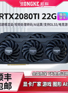 RTX2080Ti 22G游戏显卡绘图渲染建模跑图 深度学习模型训练AI计算