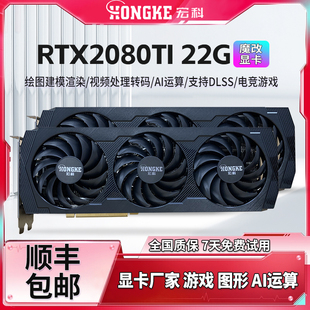 RTX2080Ti 深度学习模型训练AI计算 22G游戏显卡绘图渲染建模跑图