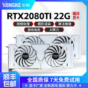 RTX2080TI魔改22G显卡游戏 专业AI训练人工智能 绘图渲染跑图CUDA