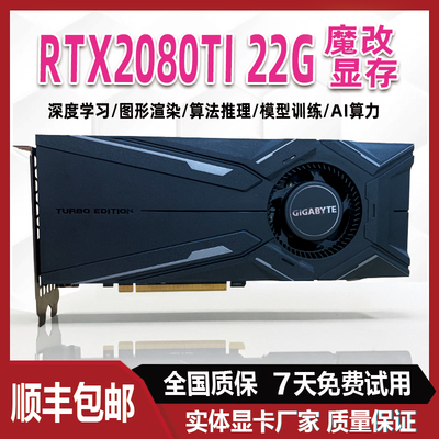 RTX2080Ti 22G游戏显卡3D渲染模型绘图剪辑 AI智能深度学习服务器