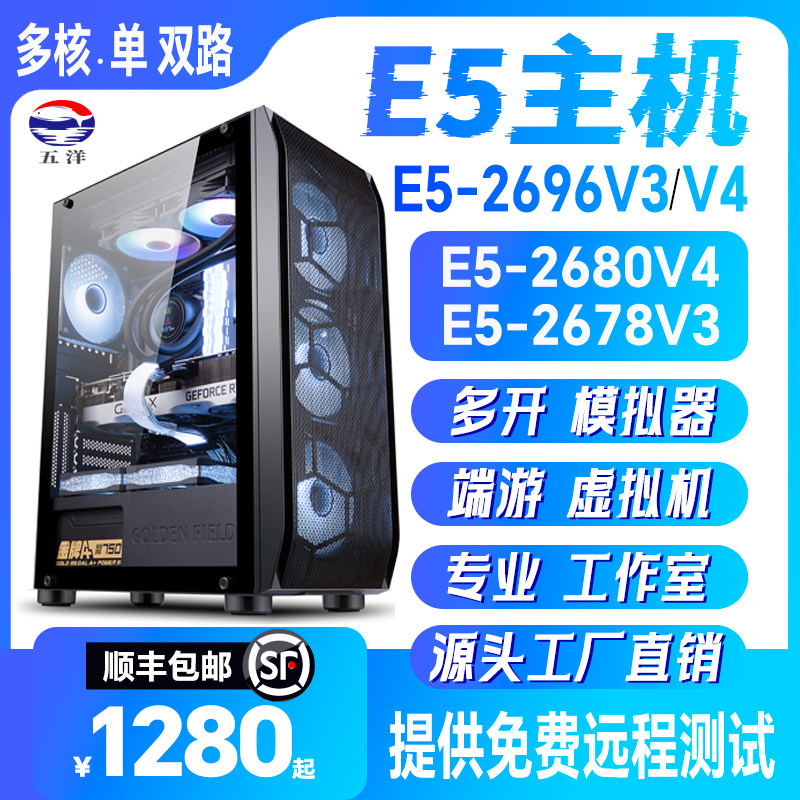 至强e5主机2678V3多开游戏2680工作室电脑2696V3V4双路服务器怎么样,好用不?