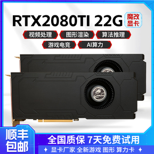 RTX2080Ti 22G游戏显卡3D渲染模型绘图剪辑 AI智能深度学习服务器