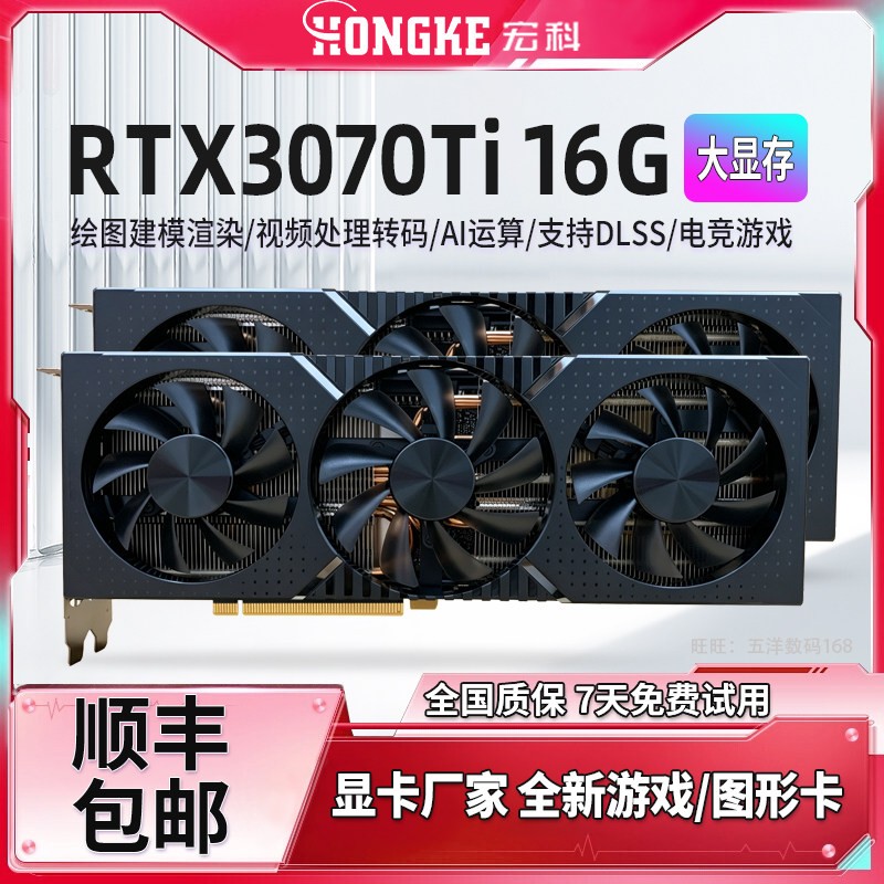 全新RTX3070Ti 16G魔改显卡 AI大模型 视频生成剪辑 渲染跑图CUDA图片