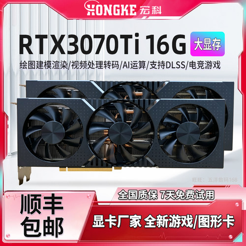 全新RTX3070Ti 16G魔改显卡 AI大模型 视频生成剪辑 渲染跑图CUDA
