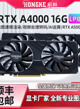 RTX A4000 16G专业图形显卡A5000 绘图建模渲染 AI人工智能大模型