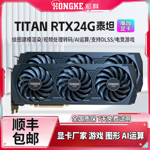 全新titan rtx 24g泰坦显卡AI大模型 3D绘图渲染建模视频生成剪辑