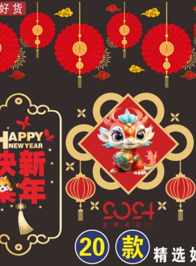 玻璃贴可定制橱窗新年商场窗花贴