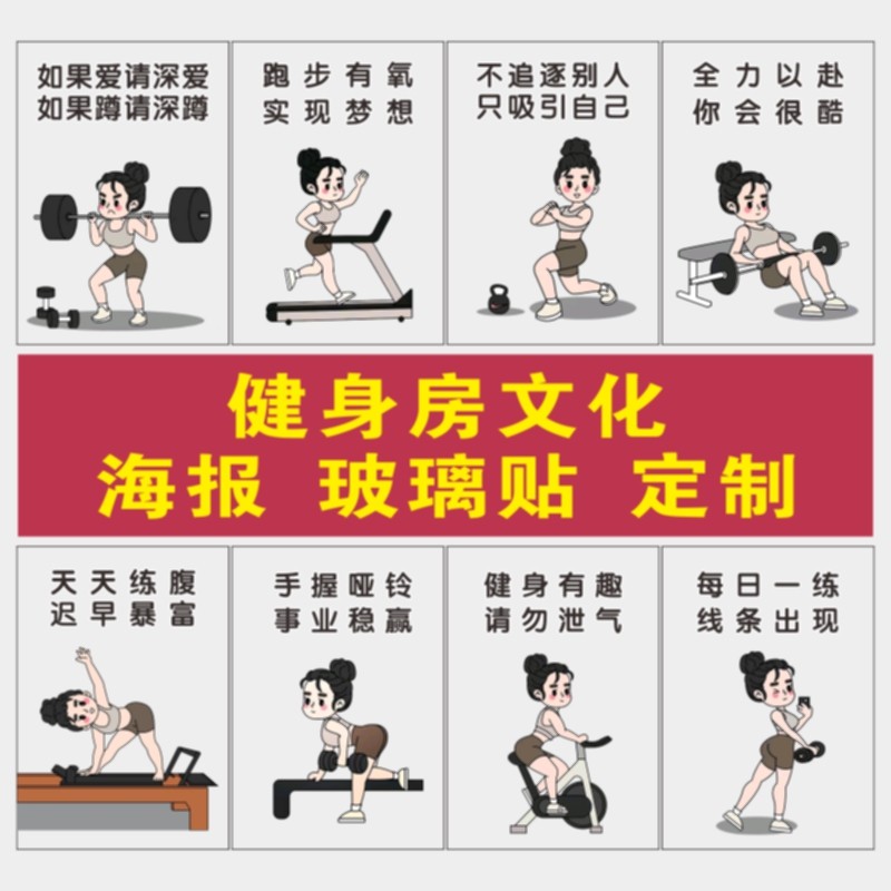 健身房玻璃贴定制文化墙贴膜减肥励志海报广告画透明静电贴磨砂