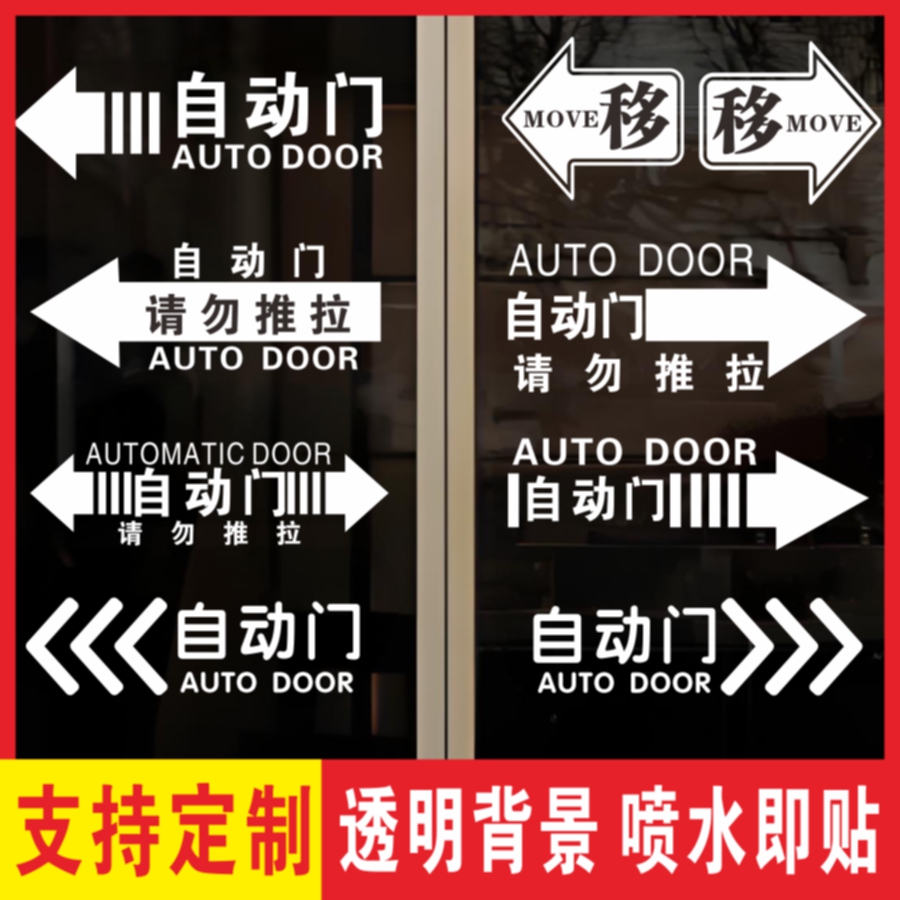 九漫玻璃门透明静电腰线