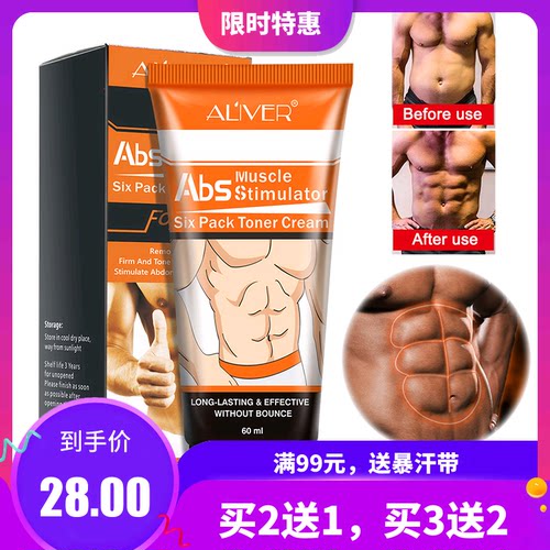 腹肌膏健身燃烧运动去脂肪霜增肌膏练肚子练腹肌霜男女马甲人鱼线 - 封面