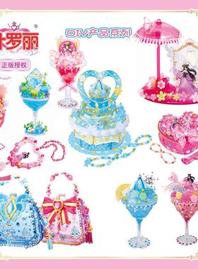 儿童diy叶罗丽公主手工玩具材料