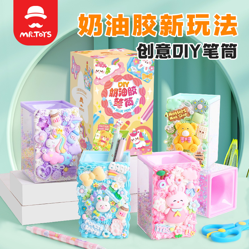 玩具先生星空奶油胶笔筒diy材料