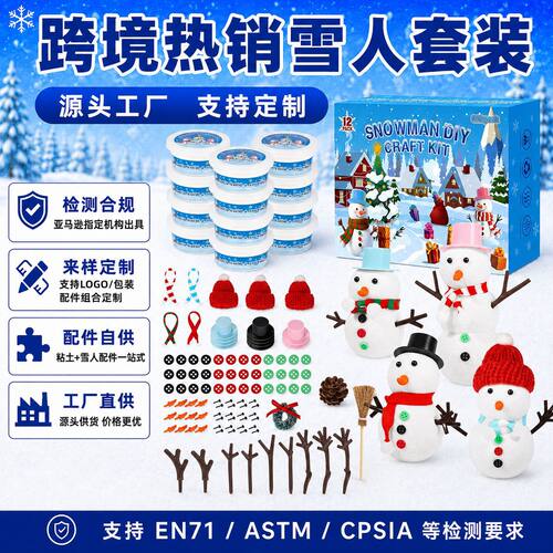 diy圣诞节雪人手工制作材料包超轻粘土套装派对活动礼品厂家