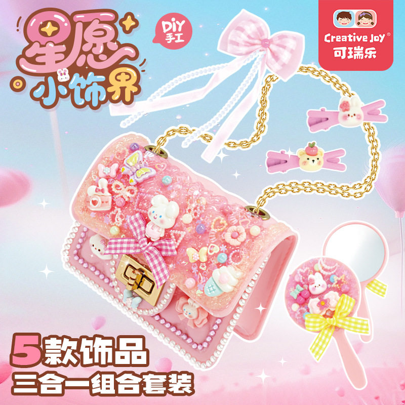 儿童diy奶油胶果冻包手拎包斜跨包材料包小女孩创意手工生日礼物