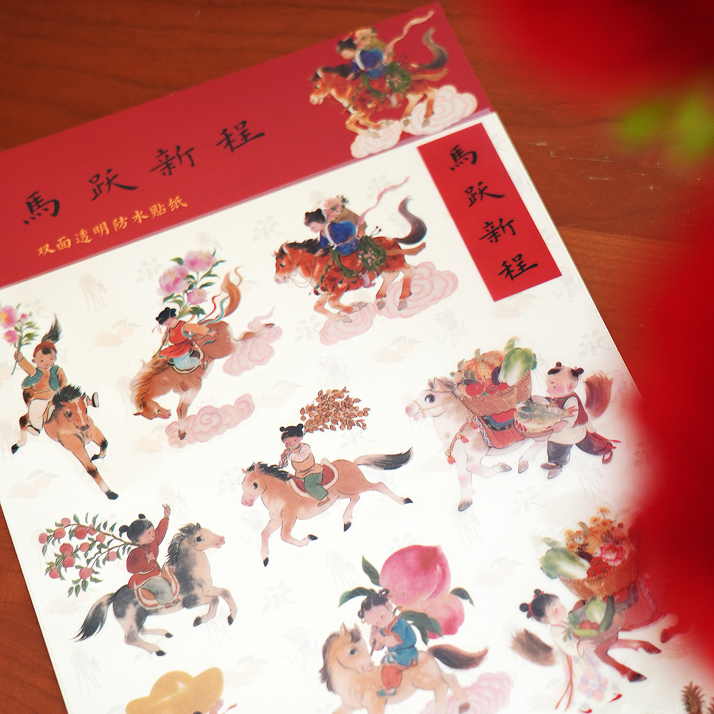 一二山马年贴纸皇小小原创双面透明防水可爱卡通装饰儿童国潮礼物,文具电教/文化用品/商务用品,贴纸/立体贴纸,淘宝优惠券,粉丝福利购,淘宝优惠卷