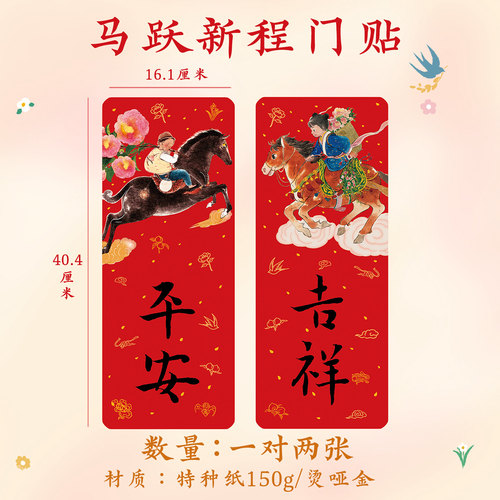 一二山马年门贴皇小小原创