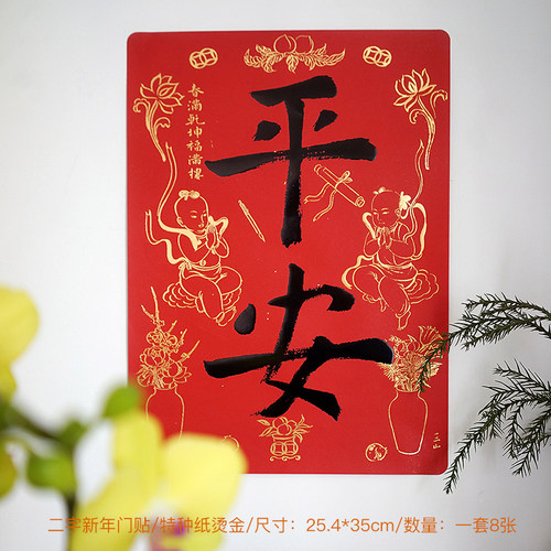 一二山皇小小乔迁烫金门贴福字