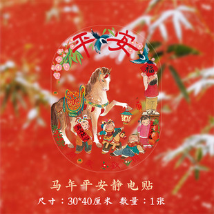 马年新静电贴一二山2026皇小小原创春节无痕玻璃窗贴新年装饰窗花