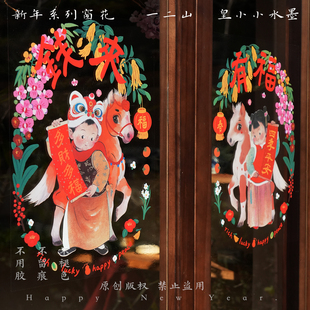 一二山2026年马年静电贴套装皇小小原创春节无痕玻璃静电新年窗花