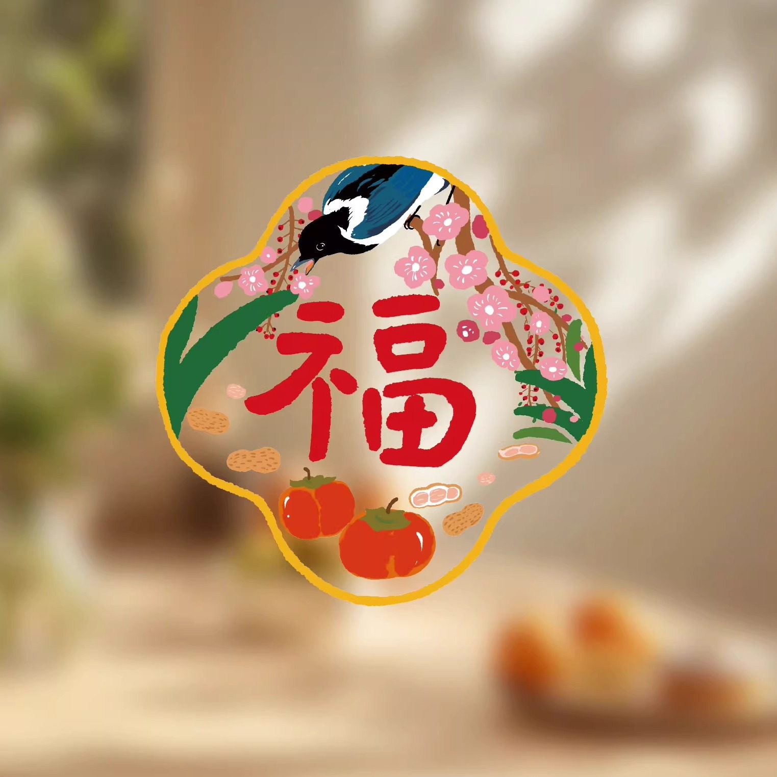 福字静电贴 2026春节马年无痕玻璃窗花窗贴新年装饰门贴皇小小