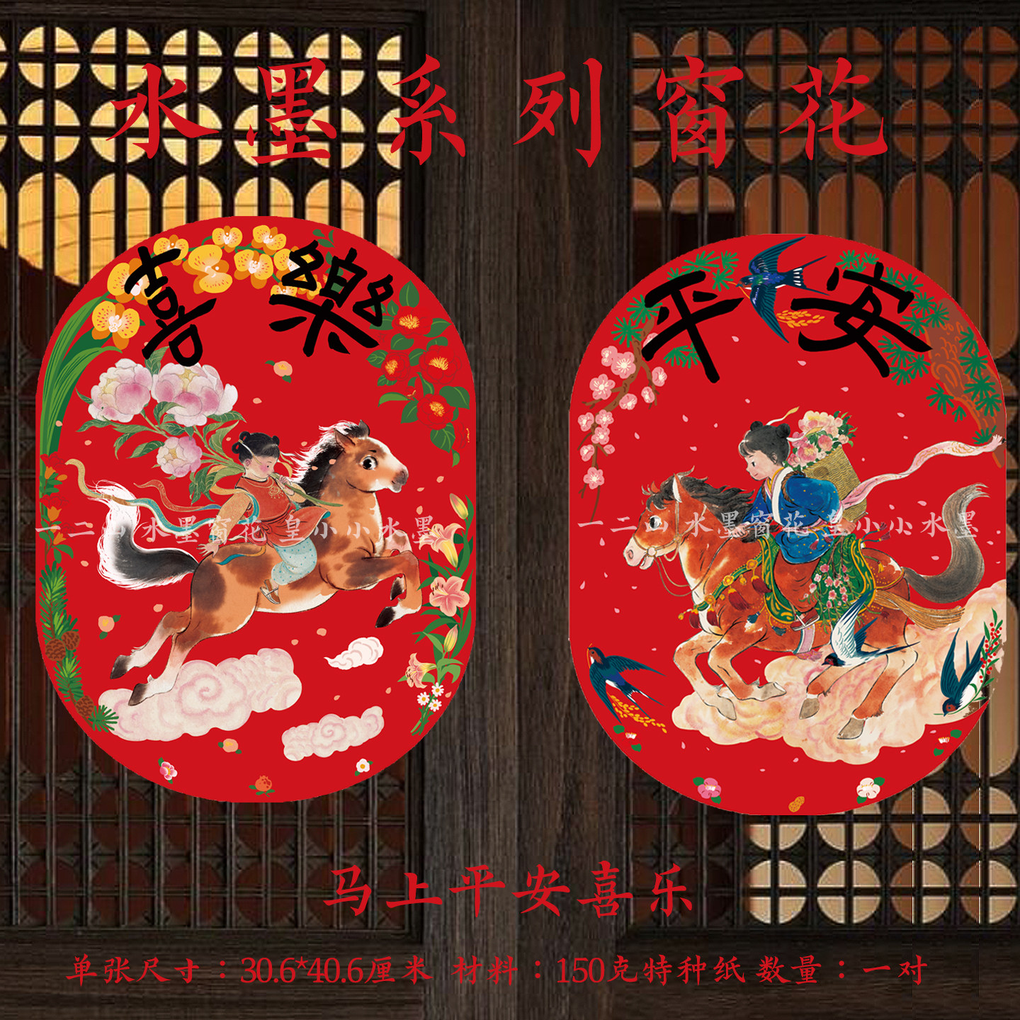 一二山 纸质窗花门贴 皇小小原创2026新年春节装饰中式国潮乔迁福,家居饰品,门贴,淘宝优惠券,粉丝福利购,淘宝优惠卷