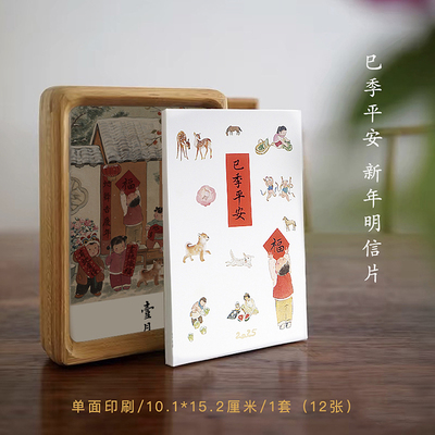 一二山皇小小明信片贺卡周边